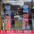 동국의료기 이미지