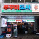 쭈꾸미도사 문래점 | 문래동 술집 비 오는 주말 데이트 쭈꾸미도사 문래점