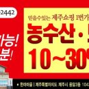 제주농수산물판매점