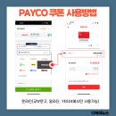 한국교육방송공사_페이코
