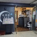 더뭉티기여의도점 | [여의도] 여의도술집 뭉티기, 오드레기 맛집 육회관포차 여의도점(후기, 주차)