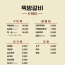 뚝방갈비 - 청주시 상당구 남사로84번길 39 | 뚝방갈비