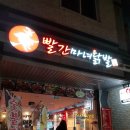 빨간마녀닭발 이미지