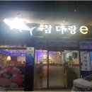 참다랑e 네이버블로그
