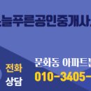 문화공인중개사사무소 이미지