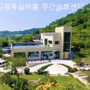 진주실버센터 | 진주요양원 김경옥실버홈 주간보호센터 요양원 실제후기