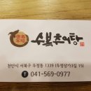 수복추어탕 이미지
