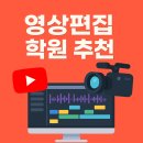 컴퓨터 영상촬영편집 | 🎥 SBS아카데미컴퓨터아트학원 영상편집학원 후기 – 처음 만든 영상이 내 이야기가 되었을 때