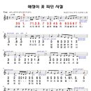 꽃;애정