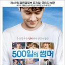 500일의 썸머-사랑을 믿지 않는 여자와 사랑을 한다는건...(약간스포) 이미지