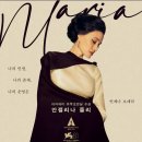 영화 &lt;마리아&gt; 4/16 개봉일 @메가박스 관람 후기
