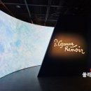 소나무 예술극장 | 오랑주리-오르세 미술관 특별전 후기 르누아르 폴 세잔 유명 미술 작품 서울 전시 예술의전당