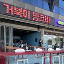거북이 밀크바 | 양양 죽도해변/인구해변 수제버거먹으러 [거북이 밀크바] 슝~ 근데 버거보단 쉐이크가 맛있는...