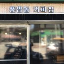 풍암동커피집