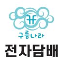 하남구름나라전자담배