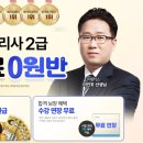 제세유통 | 유통관리사 2급 해커스 인강 1과목 후기(비추천)