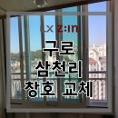 삼천리창호