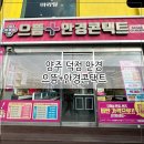 으뜸플러스안경콘택트양주덕정점 네이버블로그