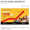 당진 인구증가,기업유치와 베이벨리 메가시티~ 이미지