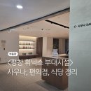 청림사우나 | 평창 휘닉스 사우나, 식당, 편의점, 부대시설 방문 총정리