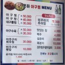 운하아구찜 이미지