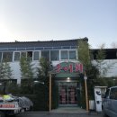 참샘골가든횟집 이미지