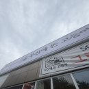 원주(부산) | 원주에서 만난 해운대 맛집, 부산의 뜬 고등어 솔직 후기