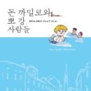 돈까밀로 이미지