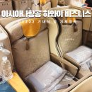 (주)클라우드게이트 | 아시아나항공 하와이 비즈니스 OZ232 항공권 정보 가격 및 기내식 후기