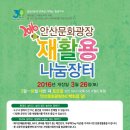 안산재활용