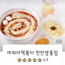 신마피아떡볶이 이미지