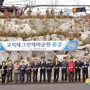 고지대 그린 테마공원 이미지