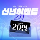 NY GYM 이미지