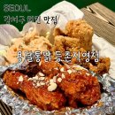 황금주전자 | 강서구 야장 맛집 | 주전자 쏘맥에 부위별 치킨까지 완벽한 용달통닭