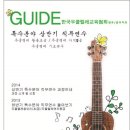 우쿨렐레(초급) 이미지