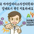 아야알러리스가정의학과의원 이미지