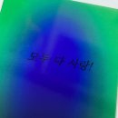 월미당원주 | 으아악! 지각! ㅈㅅ합니다