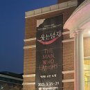 웃는얼굴 아트센터 | [계명아트센터] 웃는남자 관극 후기 (규현, 서범석, 이수빈, 김소향)