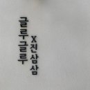 옥순봉로 이미지