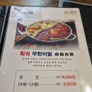 김두마라탕훠궈 이미지