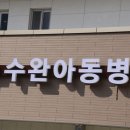 미래아동병원 이미지