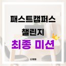 활판시스템 워크숍 | 패스트캠퍼스 챌린지 최종 후기 : 완전정복! 시각디자인 기초 올인원 패키지 Online. 강의 후기