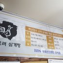 기장고려삼계탕 이미지