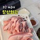 장산회식당