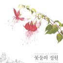 자연향기꽃정원 이미지