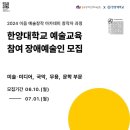 신진장애예술인 모집 이미지