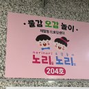 (주)우리노리 | 무안 남악 아기랑 오감 놀이 추천 노리들노리쌤 후기