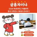 하반기중국어교실중급반 | 2026 북경대학교 여름방학 중국 어학연수 제대로 준비하기