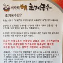 미사리 밀빛 초계국수(칼국수) 이미지