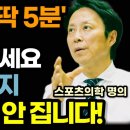 노년에 병원, 요양원 신세 안 지려면 '이것' 무조건 하세요! / 스포츠의학 명의가 알려주는 최고의 무병장수 습관 이미지